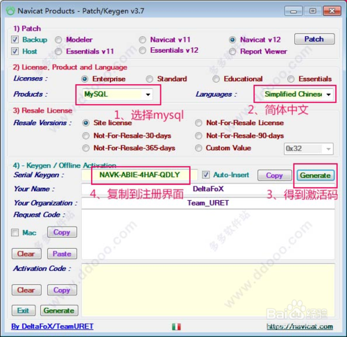 Navicat for Mysql 12及其激活工具&破解流程