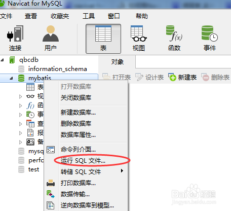 Navicat for Mysql中如何导入sql文件