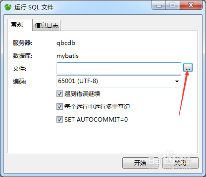 Navicat for Mysql中如何导入sql文件