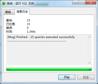 Navicat for Mysql中如何导入sql文件