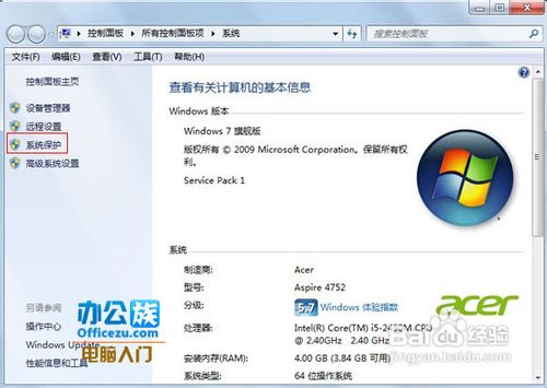 Win7创建还原点的方法