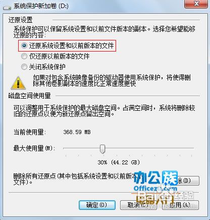 Win7创建还原点的方法