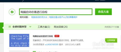 电脑启动总是自检怎么办，电脑自检解决方法