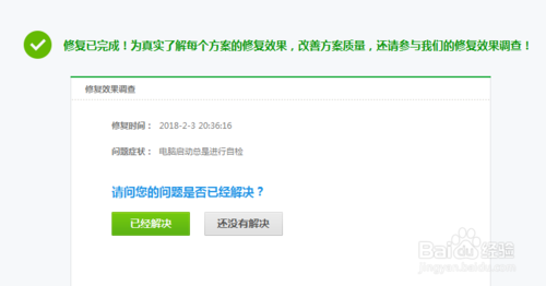 电脑启动总是自检怎么办，电脑自检解决方法