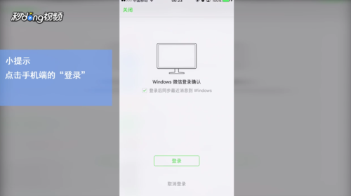 如何设置手机微信与电脑信息同步