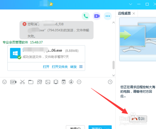 QQ远程连接不上（不能远程）怎么办？