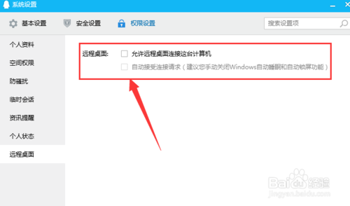 QQ远程连接不上（不能远程）怎么办？