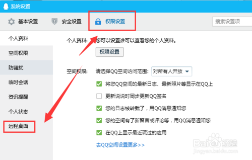 QQ远程连接不上（不能远程）怎么办？