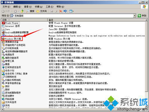 WindowsXp系统下禁止他人ping通自己电脑的步骤1