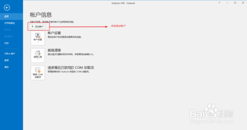 阿里云企业邮箱在Outlook上登入设置