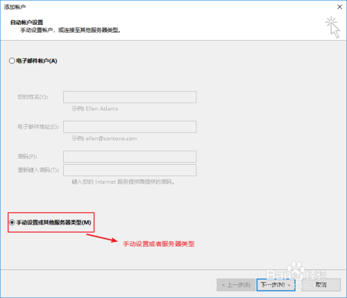 阿里云企业邮箱在Outlook上登入设置