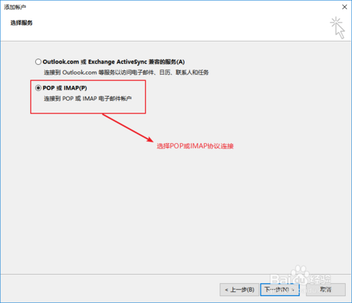 阿里云企业邮箱在Outlook上登入设置