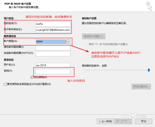 阿里云企业邮箱在Outlook上登入设置