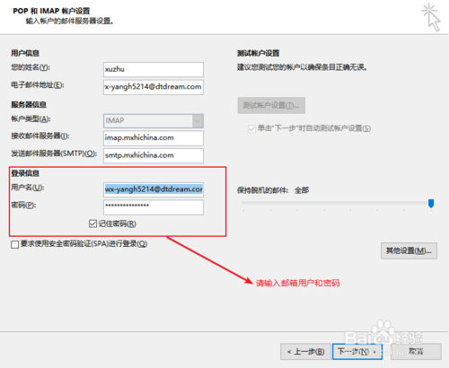 阿里云企业邮箱在Outlook上登入设置