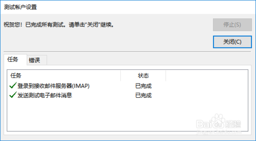 阿里云企业邮箱在Outlook上登入设置