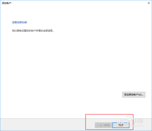 阿里云企业邮箱在Outlook上登入设置