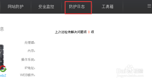 如何在云锁上导出网站防护日志