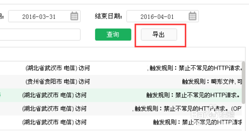 如何在云锁上导出网站防护日志