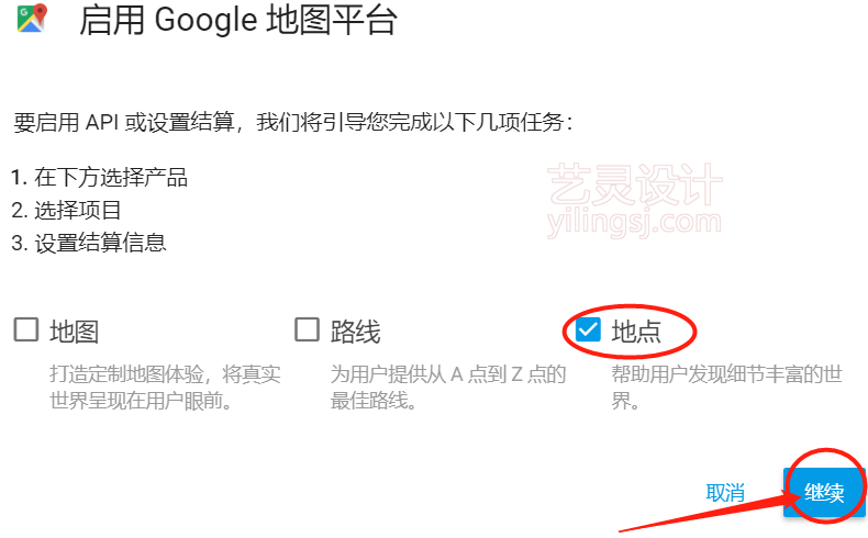启用google地图