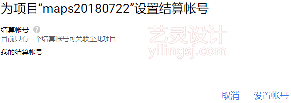 设置结算帐号