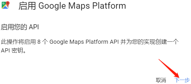 自动启用8个api