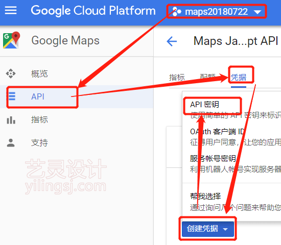 创建API密钥