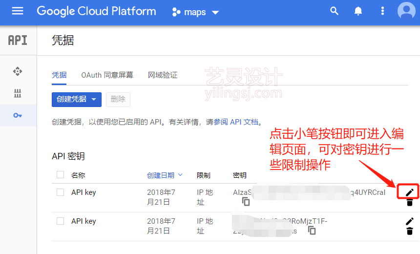 接着点击右侧的小笔即可编辑密钥