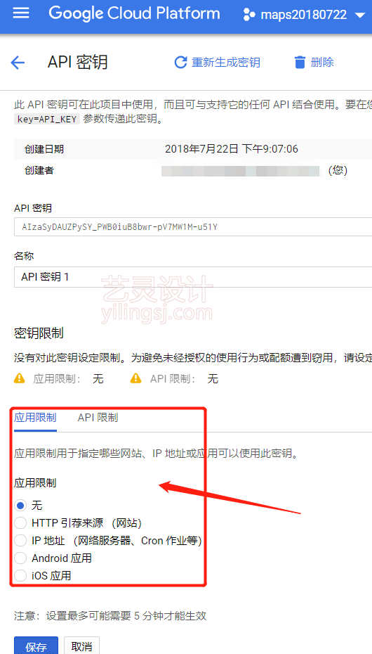 对创建的密钥进行限制