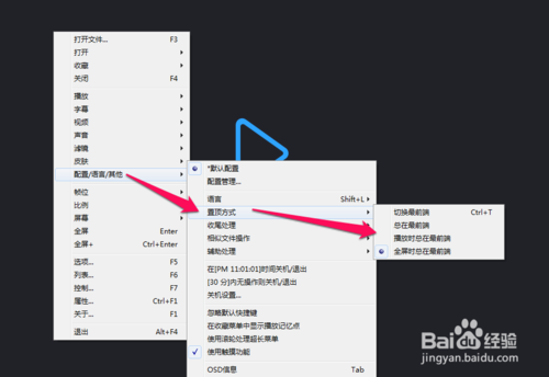 potplayer怎么设置最前端