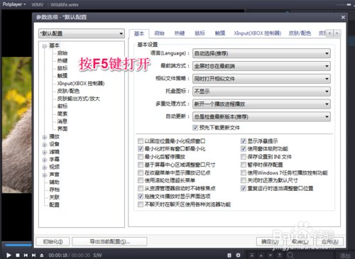 potplayer怎么设置最前端