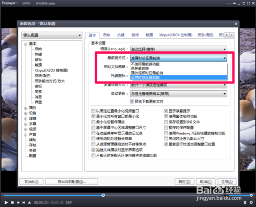 potplayer怎么设置最前端