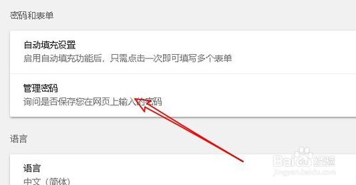 Chrome浏览器怎么样自动保存网页登录密码