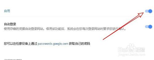 Chrome浏览器怎么样自动保存网页登录密码