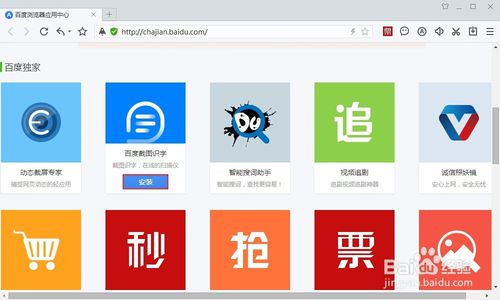 百度截图识字