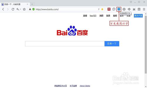 百度截图识字