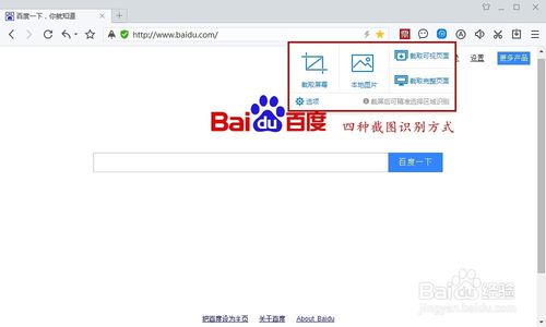 百度截图识字