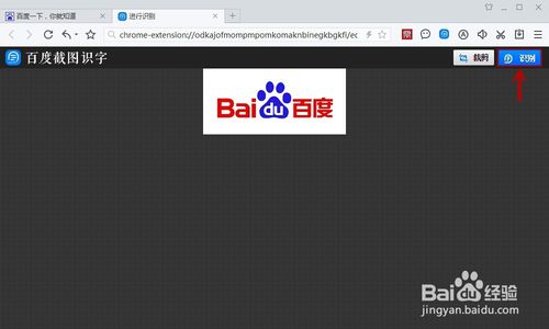 百度截图识字
