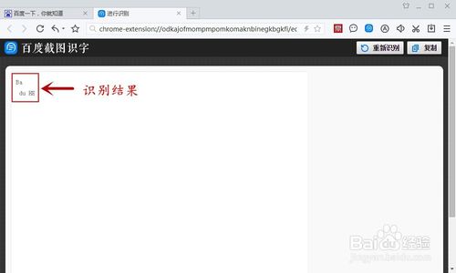 百度截图识字