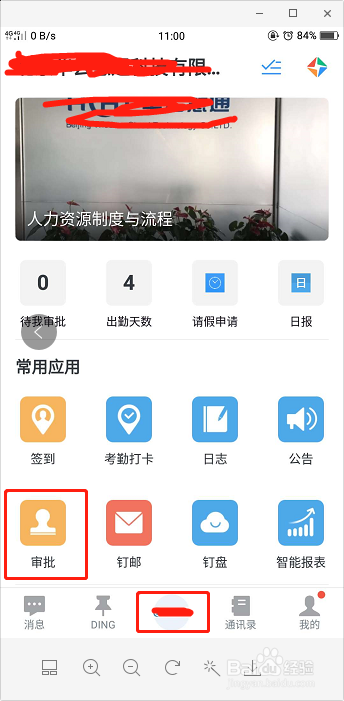 如何用钉钉进差旅费报销，不用走纸质流程