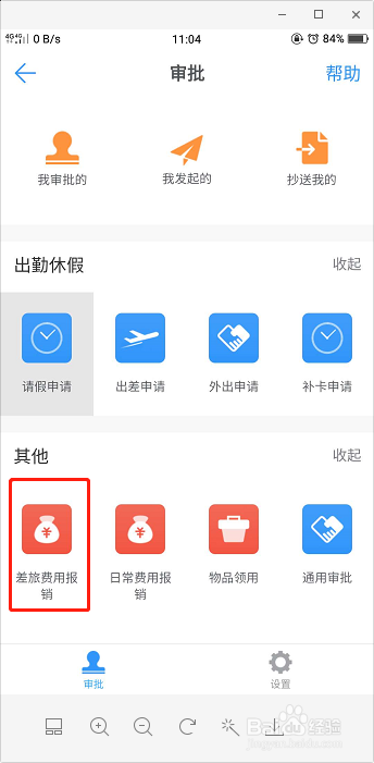 如何用钉钉进差旅费报销，不用走纸质流程
