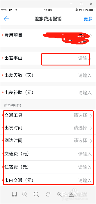 如何用钉钉进差旅费报销，不用走纸质流程