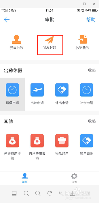如何用钉钉进差旅费报销，不用走纸质流程