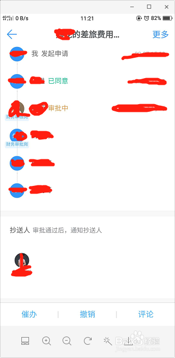 如何用钉钉进差旅费报销，不用走纸质流程