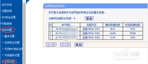 TPLINK路由器如何防蹭网MAC地址过滤修改密码