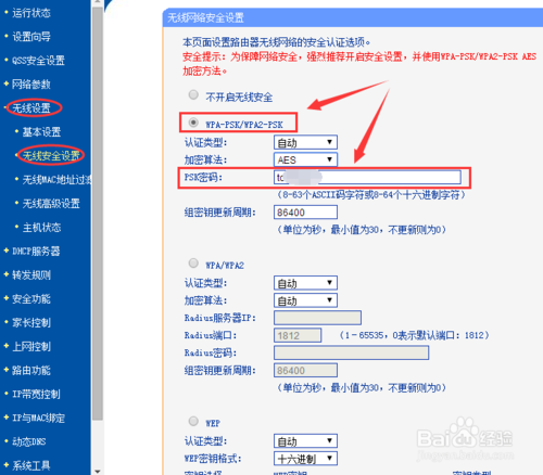 TPLINK路由器如何防蹭网MAC地址过滤修改密码