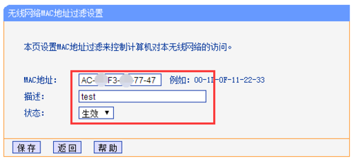 TPLINK路由器如何防蹭网MAC地址过滤修改密码