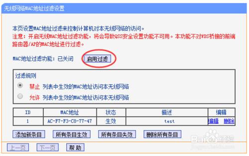 TPLINK路由器如何防蹭网MAC地址过滤修改密码