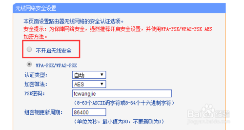 TPLINK路由器如何防蹭网MAC地址过滤修改密码