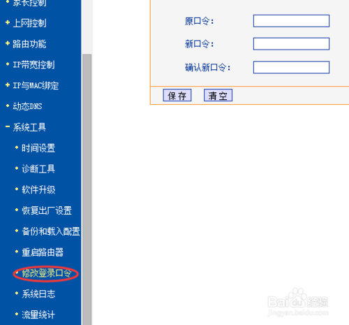 TPLINK路由器如何防蹭网MAC地址过滤修改密码