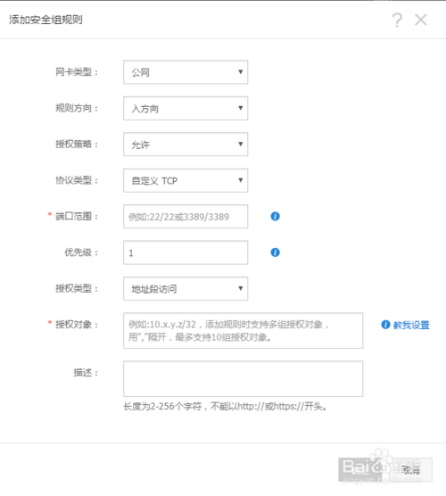 如何配置阿里云服务器安全组